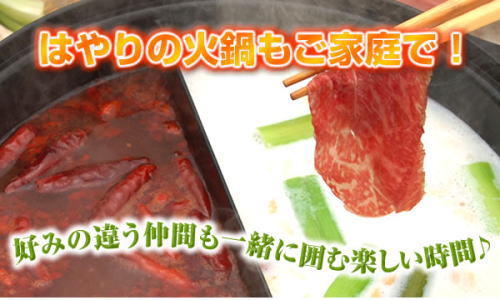はやりの火鍋もご家庭で。好みの違う仲間も一緒に囲む楽しい時間。