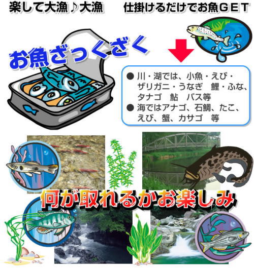 楽して大漁!仕掛けるだけでお魚GET!