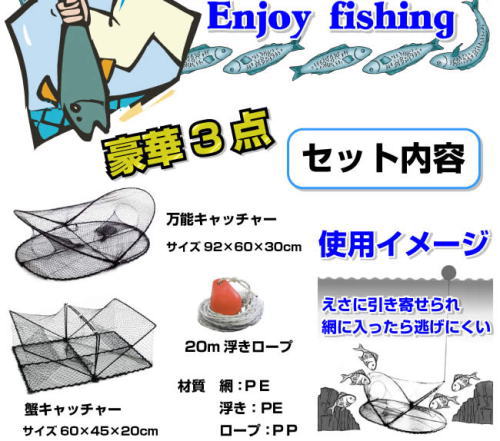 フィッシュキャッチャースペシャルセットのセット内容は,万能キャッチャー,蟹キャッチャー、20m浮き。