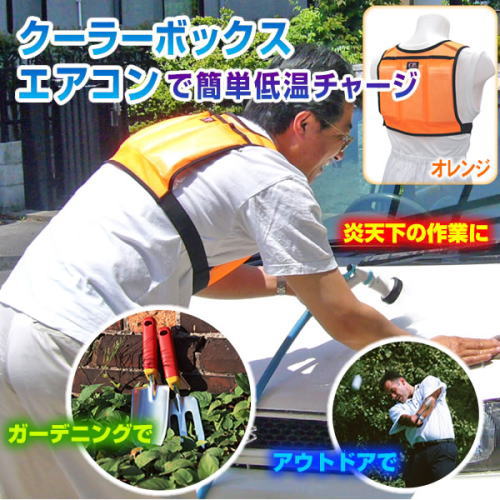 戦車やガーデニング、暑い夏の外での作業に強い味方。