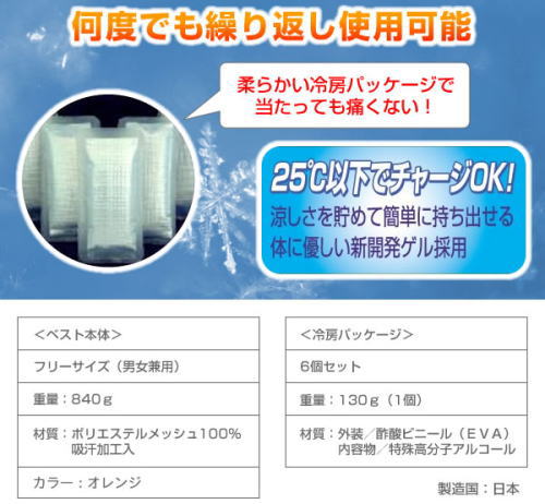 柔らかい冷房パッケージ。何度でも繰り返し使えます。