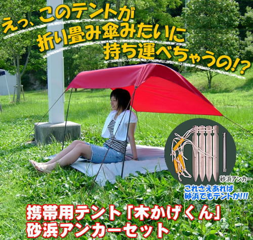 �܂肽���ݎP�̂悤�ɉ^�ׂ�e���g�A�g�уe���g�u�؂�������v���l�A���J�[�Z�b�g
