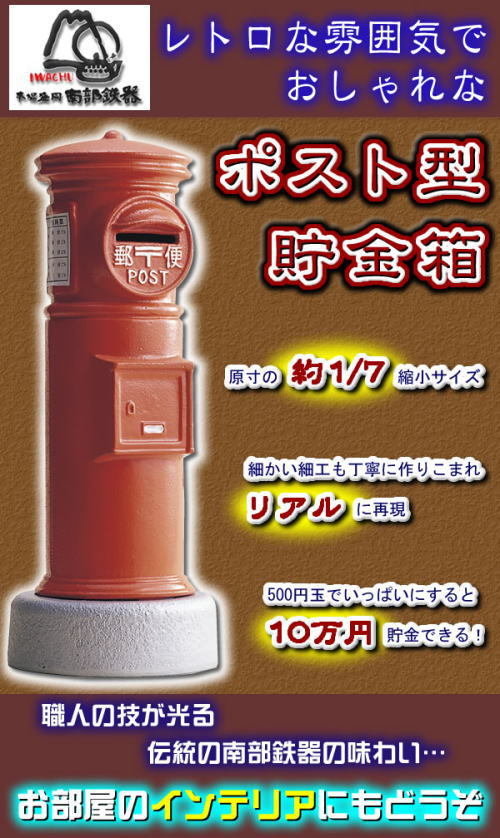 ���A����1/7�k���T�C�Y�̃|�X�g�I���g���ł������Ȓ������A�|�X�g�^�������B500�~�ʂŒ��߂Â����p����A10���~�܂ł��܂�܂��B