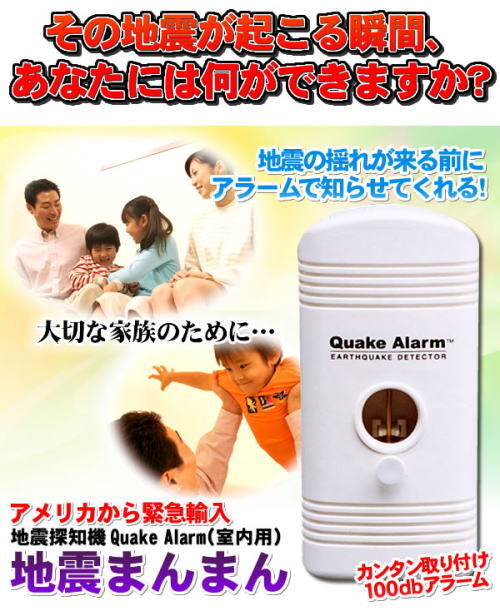 地震が起こる瞬間、あなたは何をしていますか?