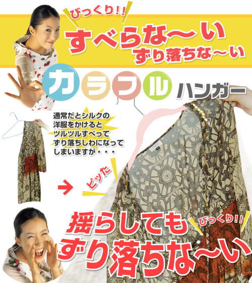 揺らしてもずれ落ちない。すべらな〜いカラフルハンガー72点セット。