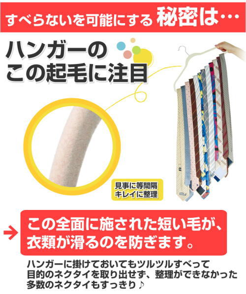 滑らないを可能にした秘密は、ハンガーの短い毛。