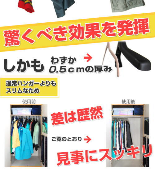 驚くべき効果を発揮。0.5cmなので、通常ハンガーと比べて差が歴然。