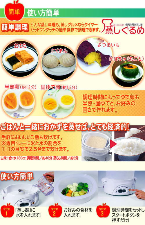 使い方簡単。どんな蒸し料理でも、タイマーセットの簡単操作で調理できます。ご飯と一緒におかずを蒸せば、非常に経済的。