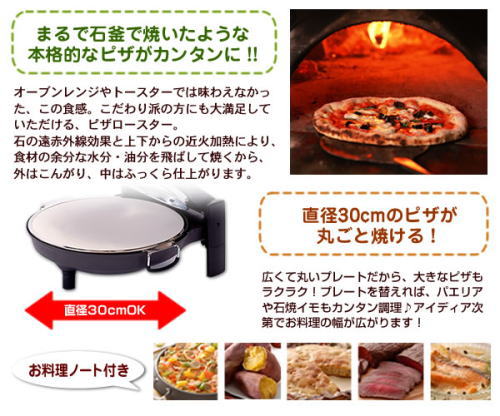 まるで石釜で焼いたような本格的なピザが簡単に。直径30cmのピザが丸ごと焼ける。ピザ以外にも様々な料理に使えます。