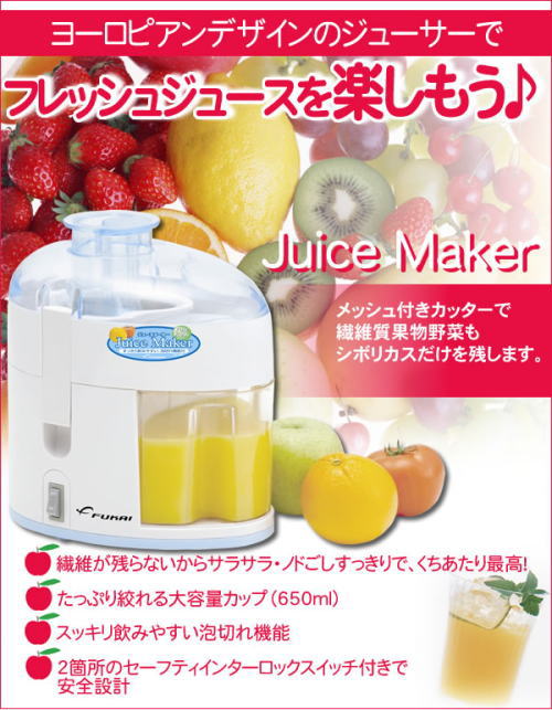 ヨーロピアンデザインのジューサーでフレッシュジュースを楽しもう!繊維が残らないからのどごしすっきり。たっぷり絞れる大容量650ml