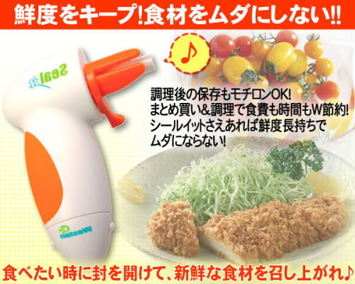 鮮度をキープ、素材を無駄にしない。食べたい時に封を開けて、新鮮な素材を召し上がれ。
