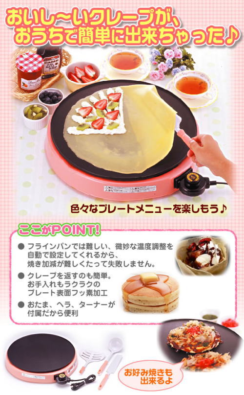 おいしいクレープがおうちでできちゃった!手作りクレープ用ホットプレート「クレプレ」。いろいろなプレートメニューを楽しもう!お好み焼きもできます。