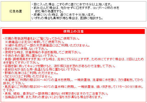 仕様上の注意、付属の取扱説明書をご覧になってからご使用ください。万が一、目に入った場合には、こすらずにすぐに水で15分以上洗い流してください。飲み込んだ場合には、吐かせずに、口の中を洗浄し、水を飲むなどをして自然に体内から排出するようにしてください。
