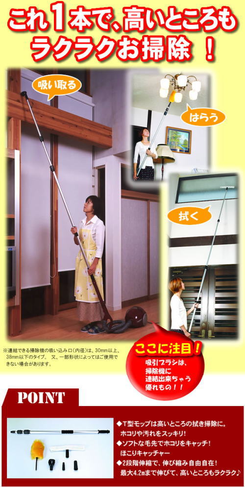 吸い取る、はらう、拭く。これ一本で高いところを簡単お掃除。