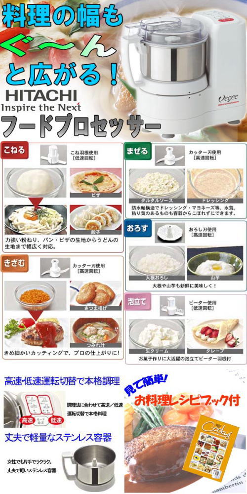 うどん生地もパスタの粉ねりもコレ一台!こねる・きざむ・まぜる・おろす・泡立てが1台でできるから、台所もかさばりません!今の時代は一家に一台フードプロセッサーのある時代!コレでお料理のバリエーションもグッとアップ!?