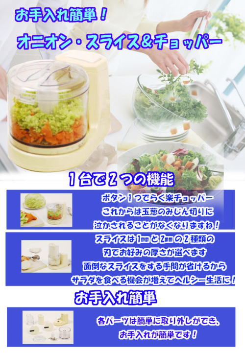 玉ねぎが大好きだけど、スライスすると涙が出る人に朗報!オニオン・スライス&チョッパーを使うと涙君さようなら!