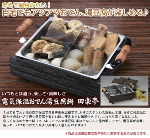我が家なのに屋台の光景。自宅でアツアツおでんや湯豆腐が楽しめる。お父さんが外で楽しんでいる雰囲気をご家庭で。