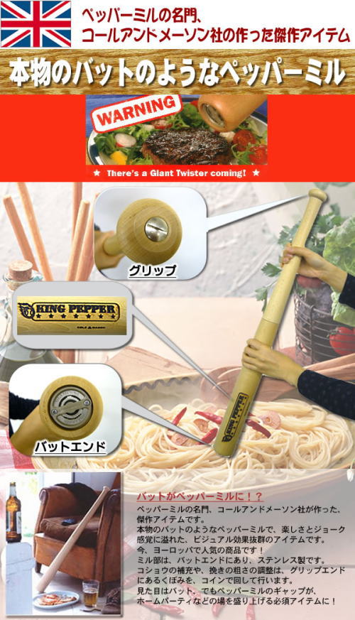 �C�M���X�A�y�b�p�[�~���̖���A�R�[���A���h���[�\���Ђ̍��������A�C�e���B�{���̃o�b�g�̂悤�ȃ��[���A���_�̃y�b�p�[�~���B