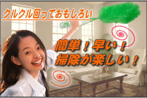 くるくる回って面白い、簡単、早い、楽しくお掃除。AZREX スピンダスター
