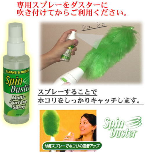 専用スプレーをダスターに吹き付けることによって、埃をしっかりキャッチしてくれます。