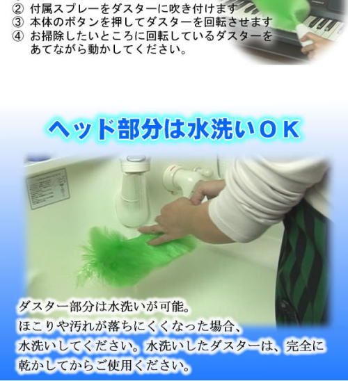 使用方法、単三電池4本をセットします。付属スプレーをダスターに吹き付けます。、本体のスイッチを入れてダスターを回転させ、お掃除をします。お手入れは、水洗いOKなので簡単です。