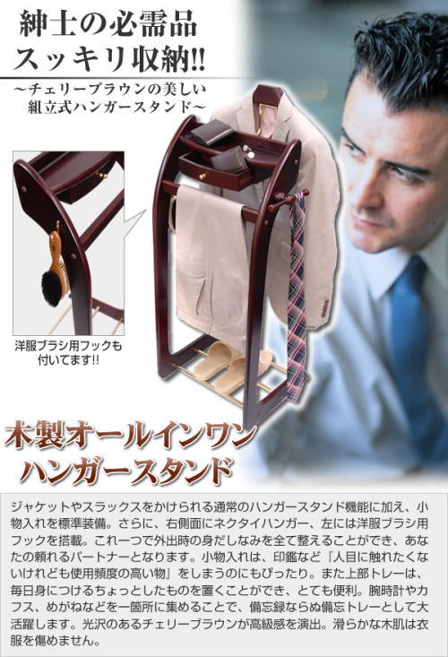 スーツ・ネクタイ・小物などビジネスマンの必需品を収納!木製オールインワン・ハンガースタンド