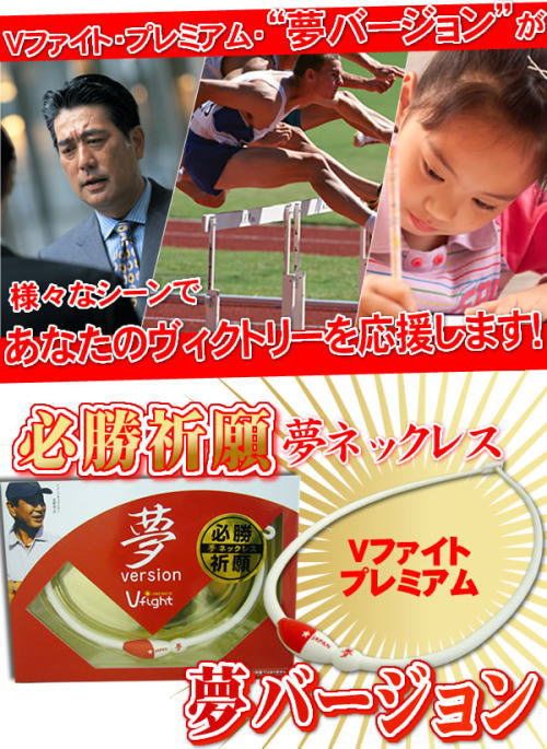 Vファイト・プレミアム・夢バージョン。あなたのヴィクトリーを応援します。