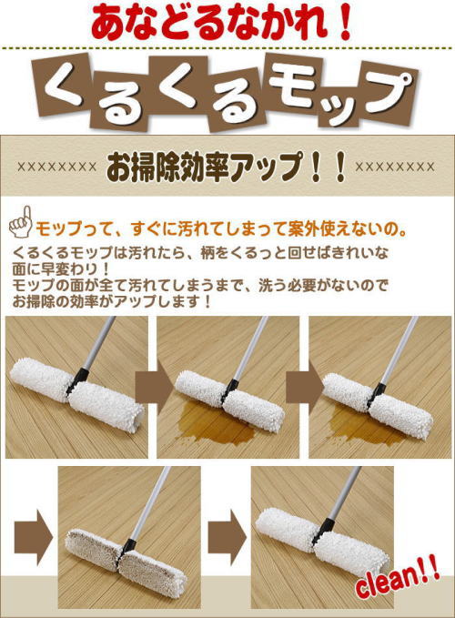 あなどるなかれ!くるくるモップ。お掃除効率アップ。モップが汚れたら柄を回して反対側へ。いちいち洗わなくてもいいので効率的。