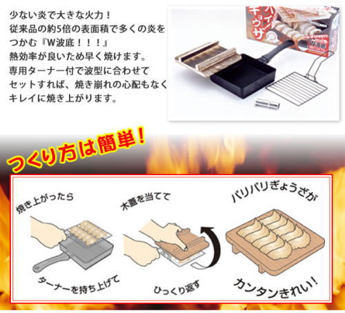 少ない炎で大きな火力。焼き崩れも心配なくきれいに焼けます。