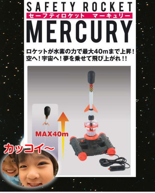 空へ!宇宙へ!ロケットが水素の力で最大40mまで上昇!セーフティロケット マーキュリー