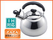 とんとん笛吹ケトル2.5L