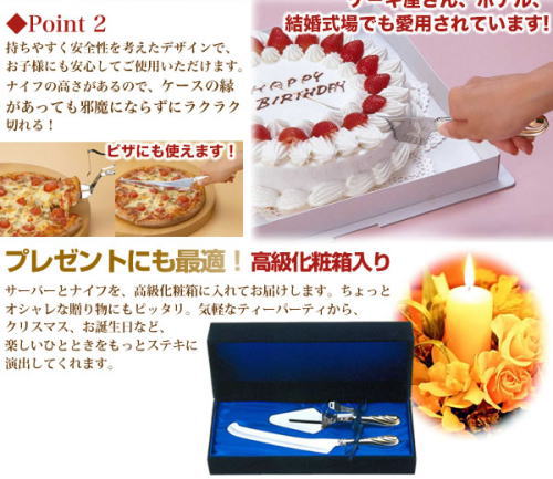 もちやすく安全性を考慮したデザインでお子様にもご使用しただけます。ケーキだけでなくピザなどにも・・・。高級化粧箱入りだからギフトとしてもお勧めです。