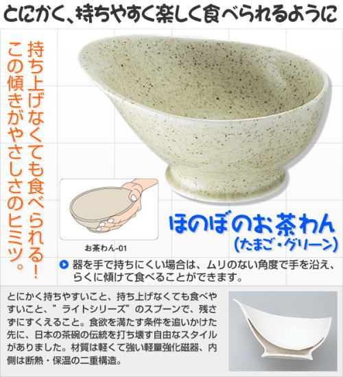 とにかく、持ちやすく楽しく食べられるように。器の傾きが優しさのヒミツ。
