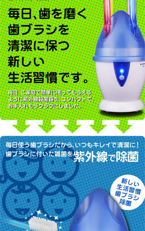 毎日使う歯ブラシを毎日清潔にする。新しい生活習慣です。