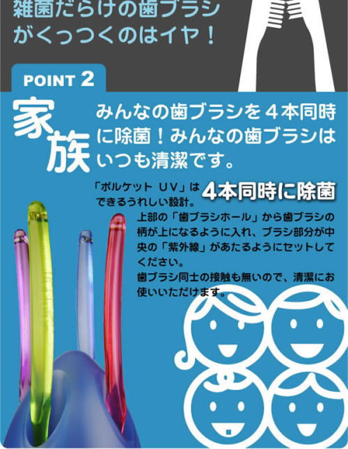 家族みんなの歯ブラシを4本同時に除菌。みんなの歯ブラシはいつも清潔。