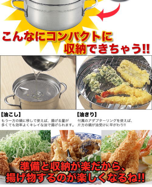 今までは面倒だった揚げ物もこれからは非常に簡単に楽しくできます。