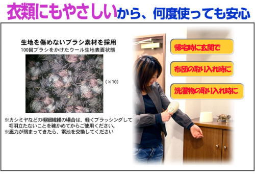 衣類の生地を傷めないブラシ素材を使用しているので安心。