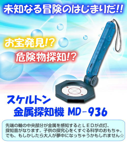 ���m�Ȃ�`���̎n�܂�I����H�댯��?�X�P���g�������T�m�@