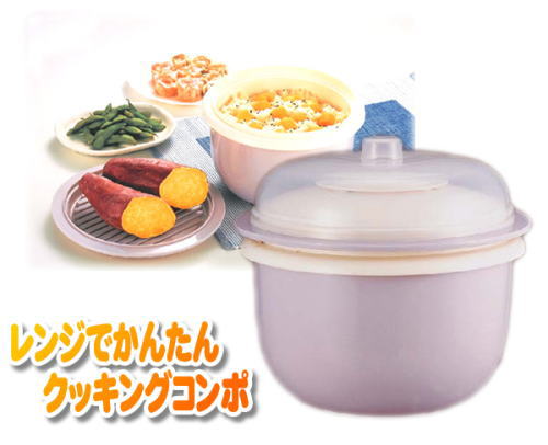 電子レンジでここまでできる!蒸す、炊く、茹でる、がコレ1つ!レンジでかんたんクッキングコンポ