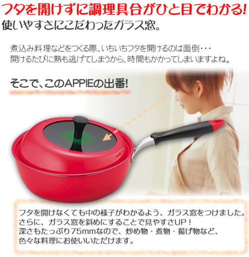 使いやすさにこだわったフライパン。アッピー