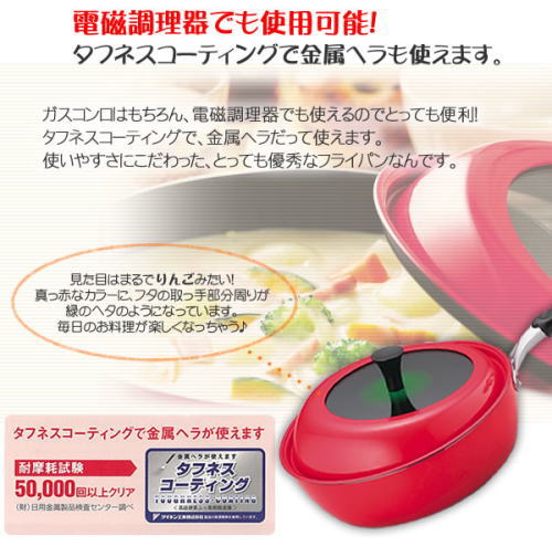 IH対応。タフネスコーティングで金属ヘラも使えます。