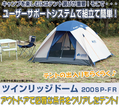 キャンプを楽しむにはテント選びが重要。同じテントなら組立簡単なテントを選びましょう!ツインリッジドーム