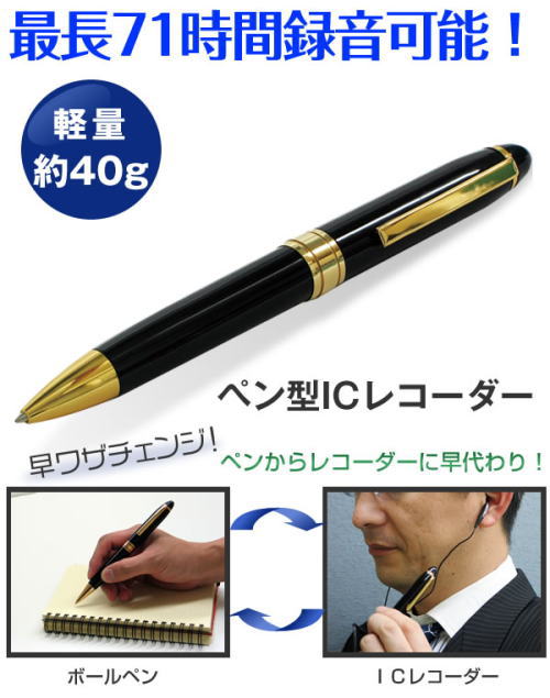 最長71時間録音可能。ペン型ICレコーダー