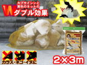 ゴミ被せネット 2×3m