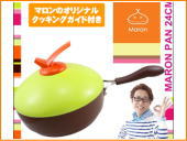 マロンパン 24cm(蒸し台付) ブラウン