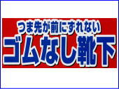 介護用品。ゴムなし靴下 5足セット
