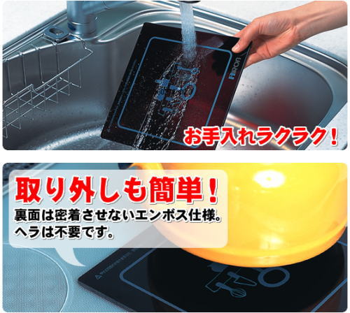 汚れ、焦げ、黒ずみを防止!IHクリーンプレートは、お掃除や取り外しも簡単