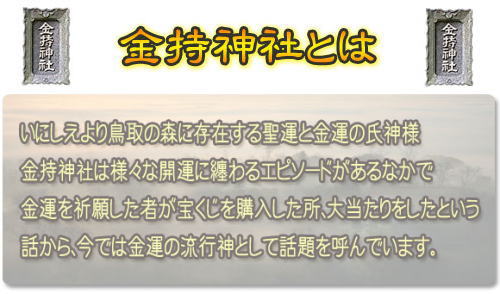 金持神社公認御祈祷済みお宮型宝箱