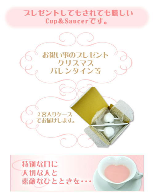 とってもハート・ハートカップ&ソーサー2客セット