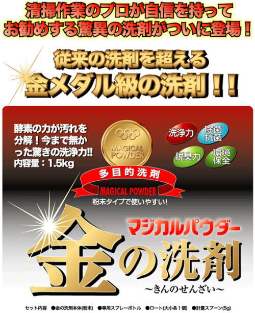 掃除のプロがオススメする金の洗剤